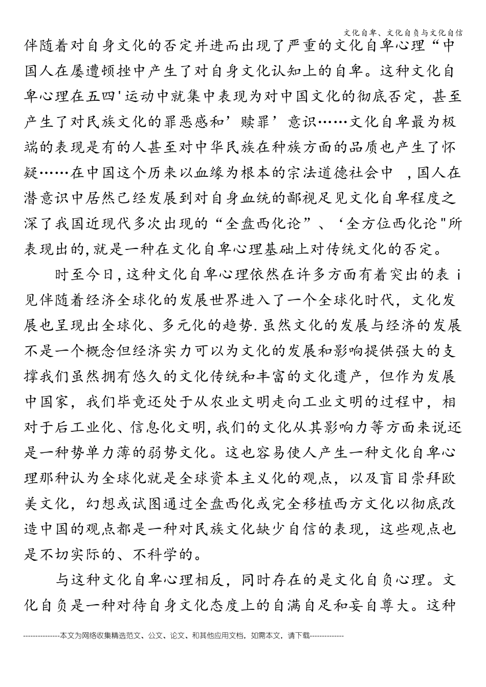 文化自卑、文化自负与文化自信_第2页