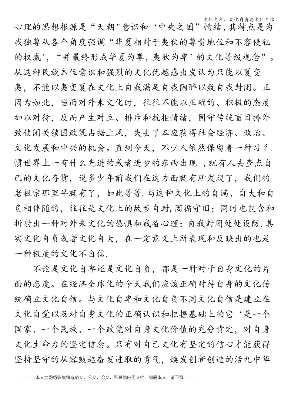 文化自卑、文化自负与文化自信_第3页