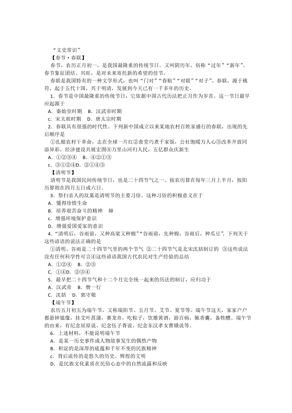 文史常识高考历史文史知识_第1页