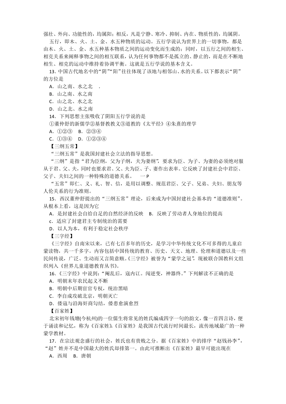文史常识高考历史文史知识_第3页