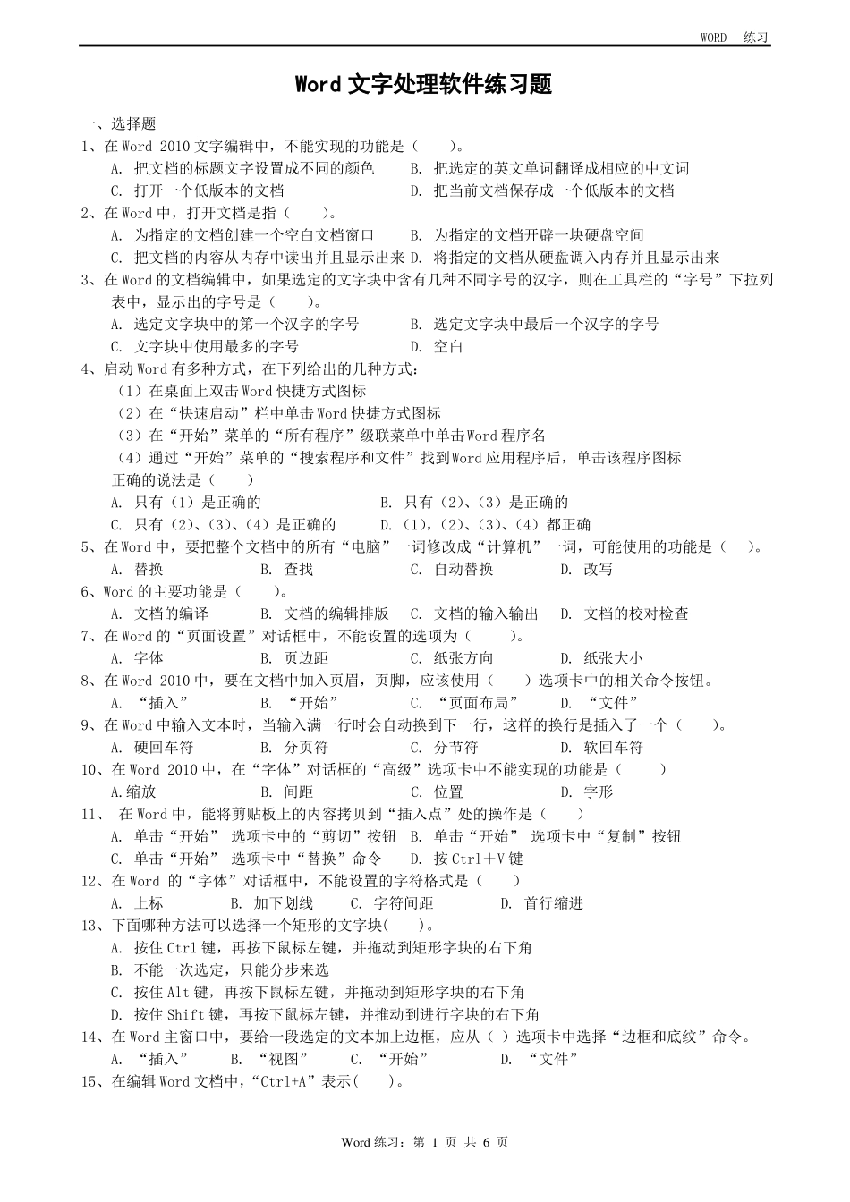 文字处理软件练习题及答案_第1页