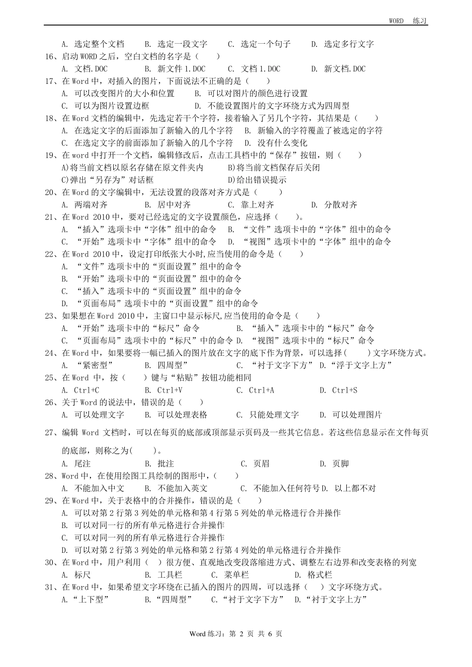 文字处理软件练习题及答案_第2页