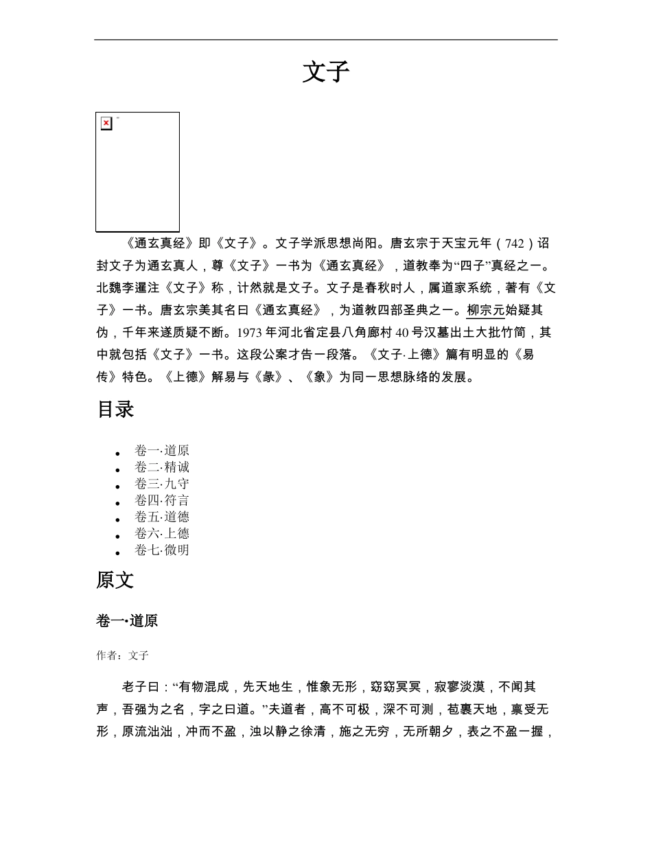 文子【古籍精品原文】_第1页