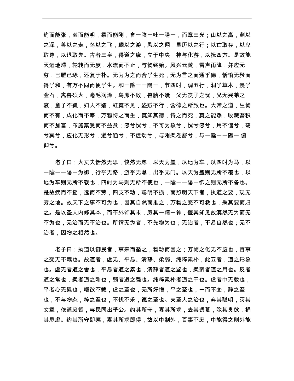 文子【古籍精品原文】_第2页