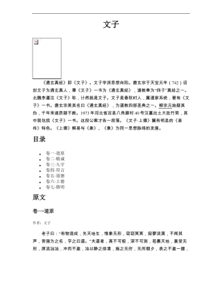 文子【古籍精品原文】