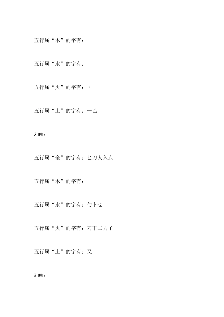 文字五行五音_第3页