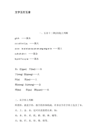 文字五行五音