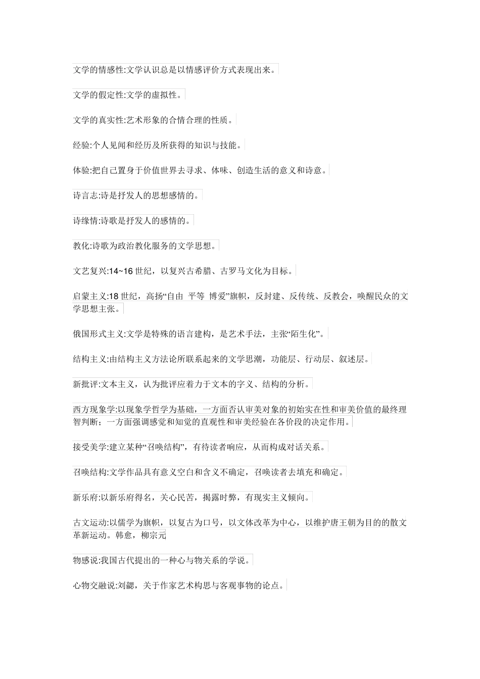 文学专业考研文学理论名词解释_第2页