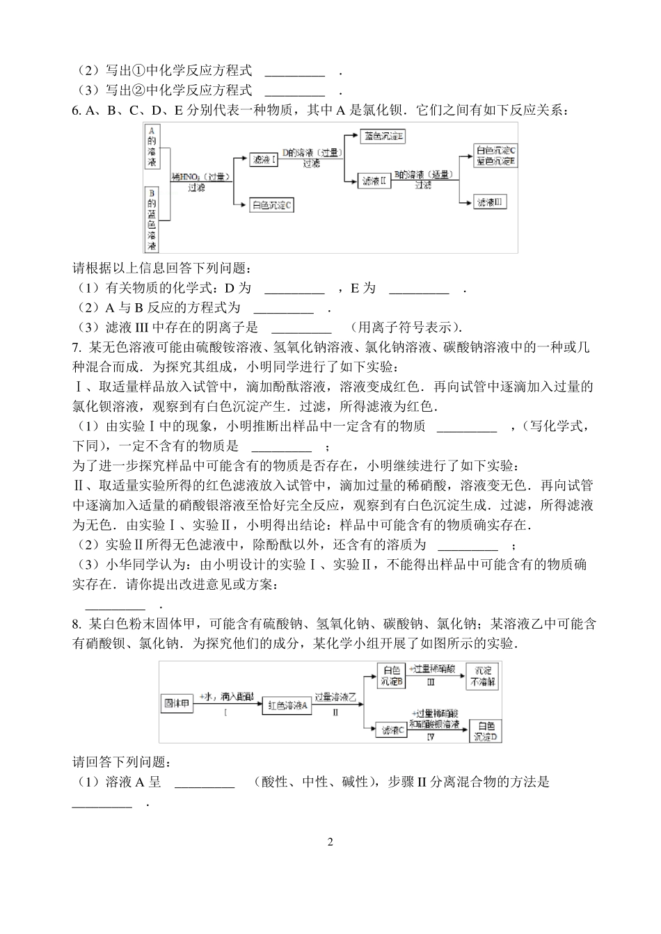 文字叙述型推断题1_第2页
