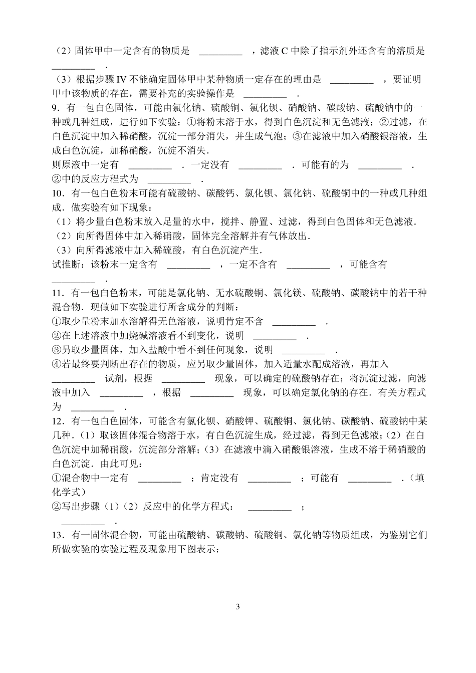 文字叙述型推断题1_第3页