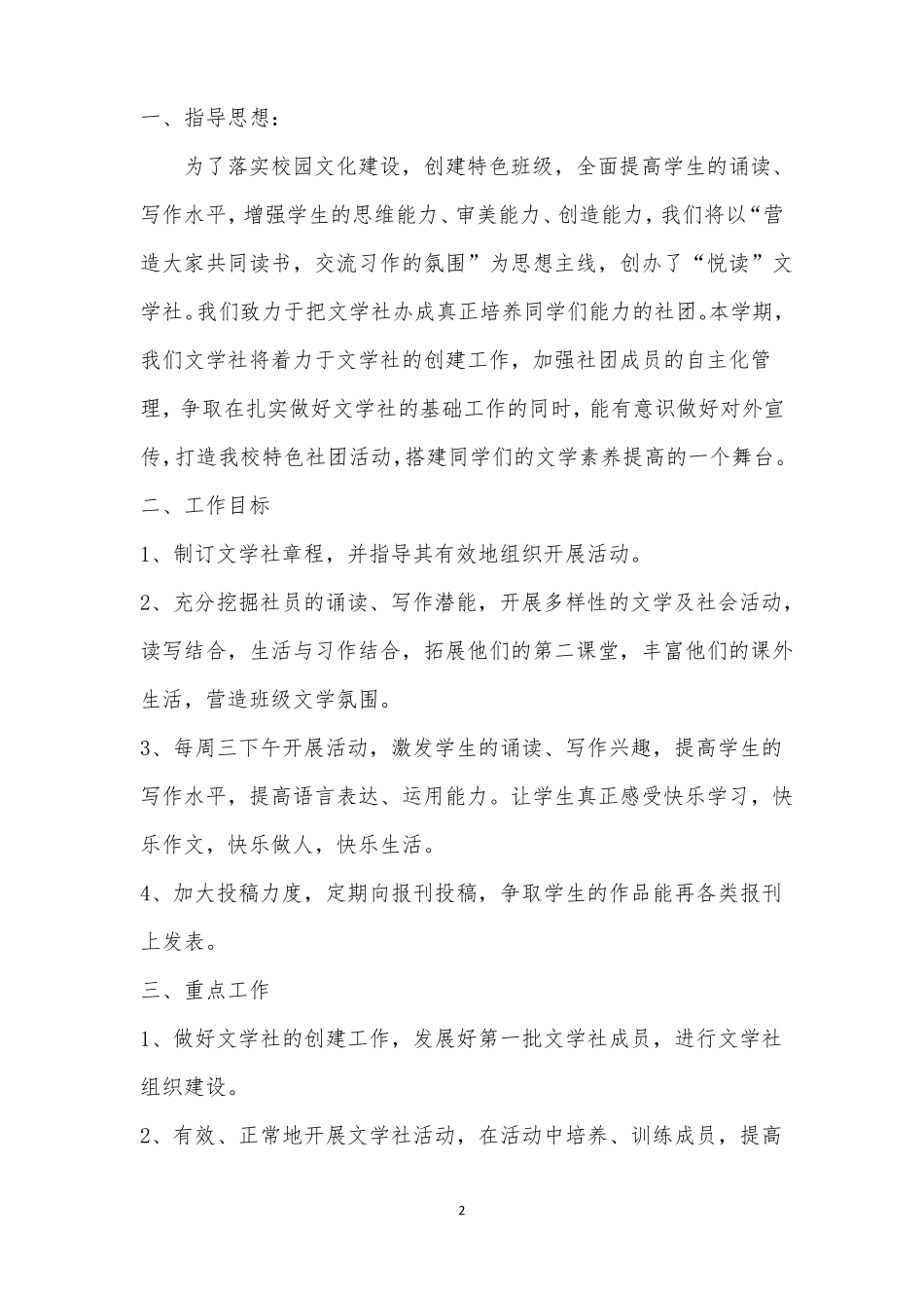 文学社社团活动方案_第2页
