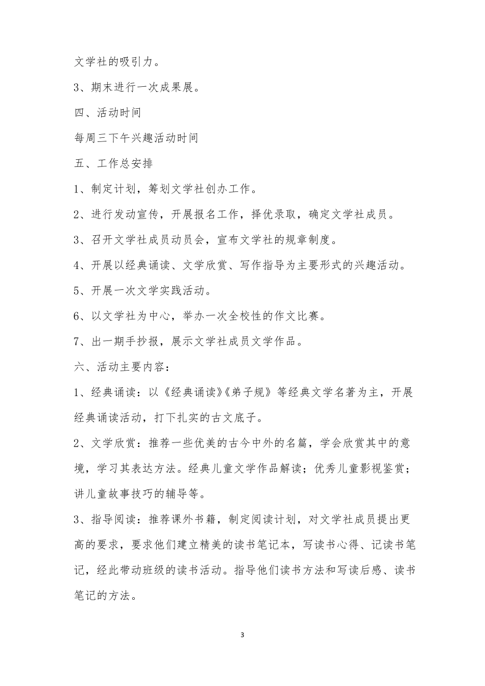 文学社社团活动方案_第3页