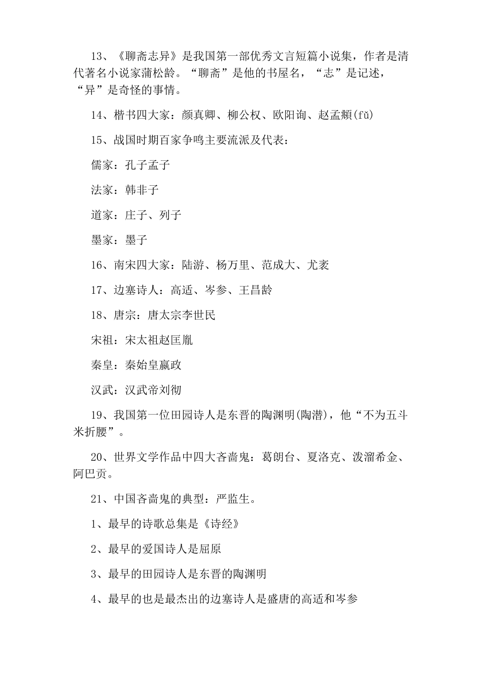 文学常识记忆口诀记忆文学常识常用的记忆技巧_第2页