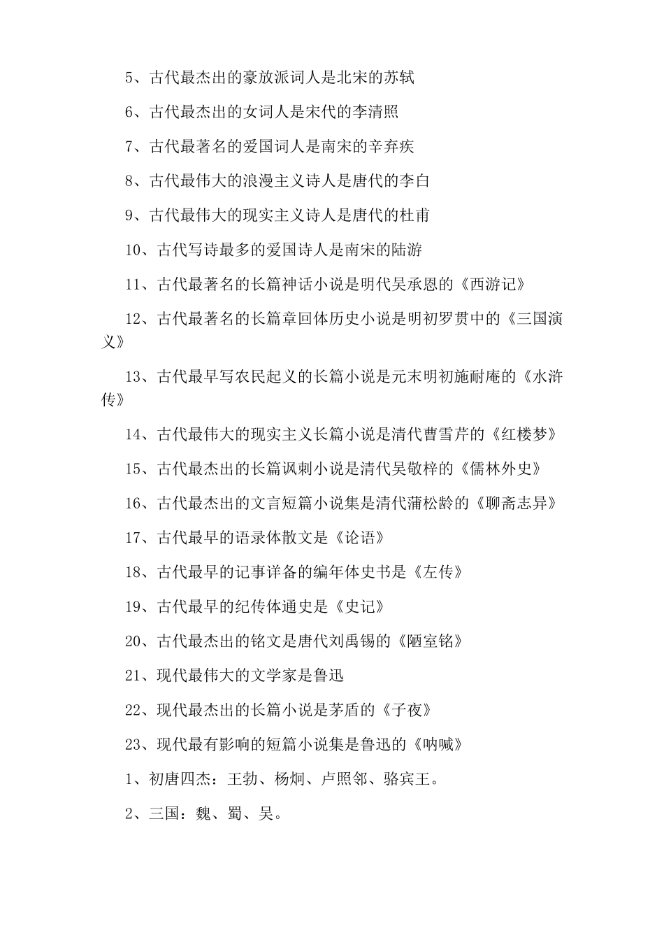 文学常识记忆口诀记忆文学常识常用的记忆技巧_第3页