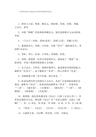 文学常识记忆口诀记忆文学常识常用的记忆技巧