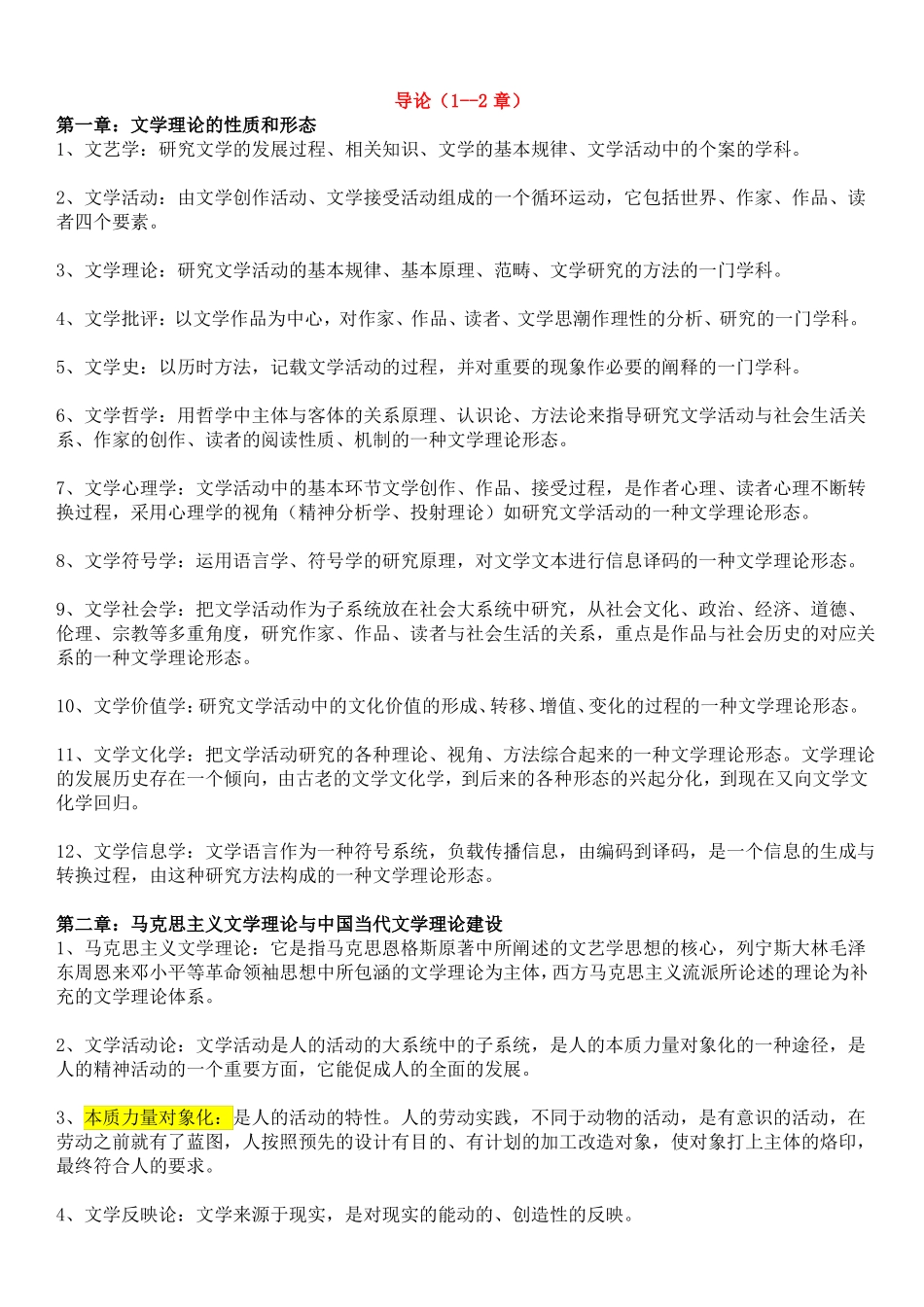 文学理论名词解释_第1页