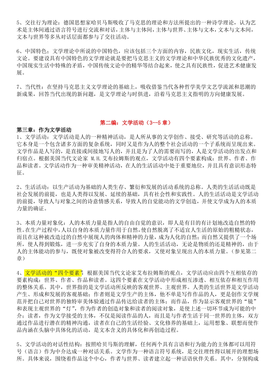 文学理论名词解释_第2页