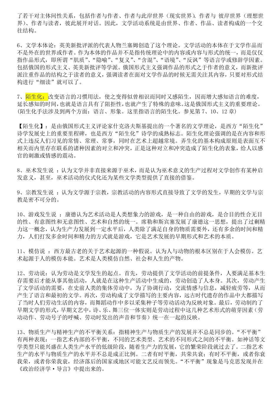 文学理论名词解释_第3页