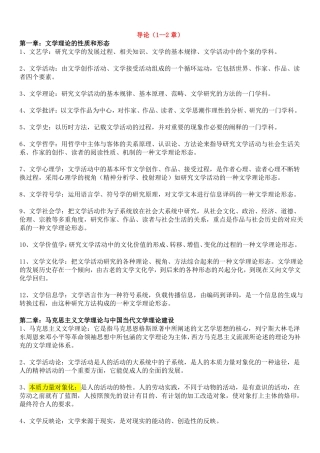文学理论名词解释