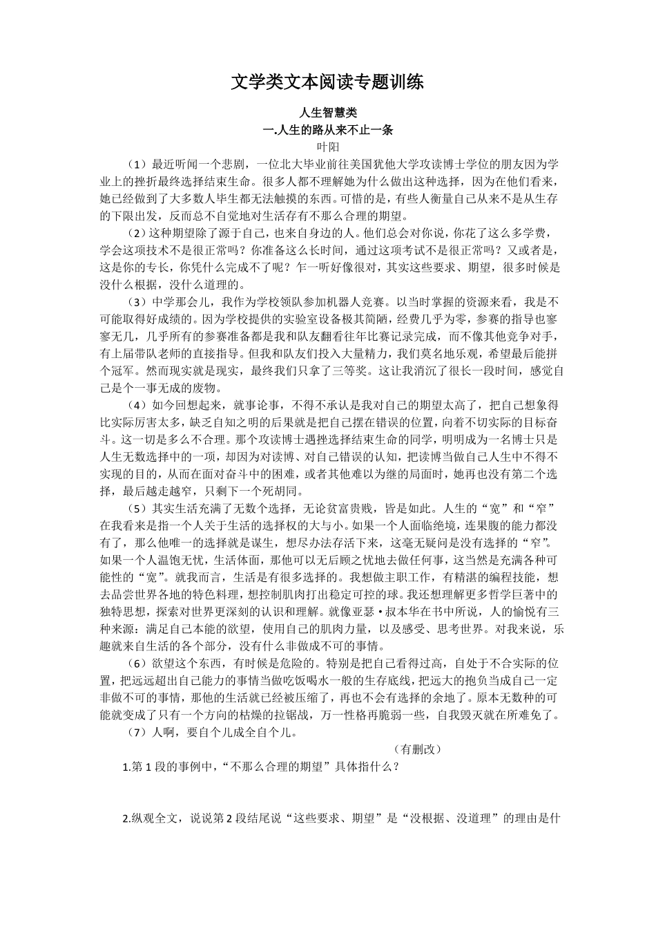 文学类文本阅读专题训练_第1页