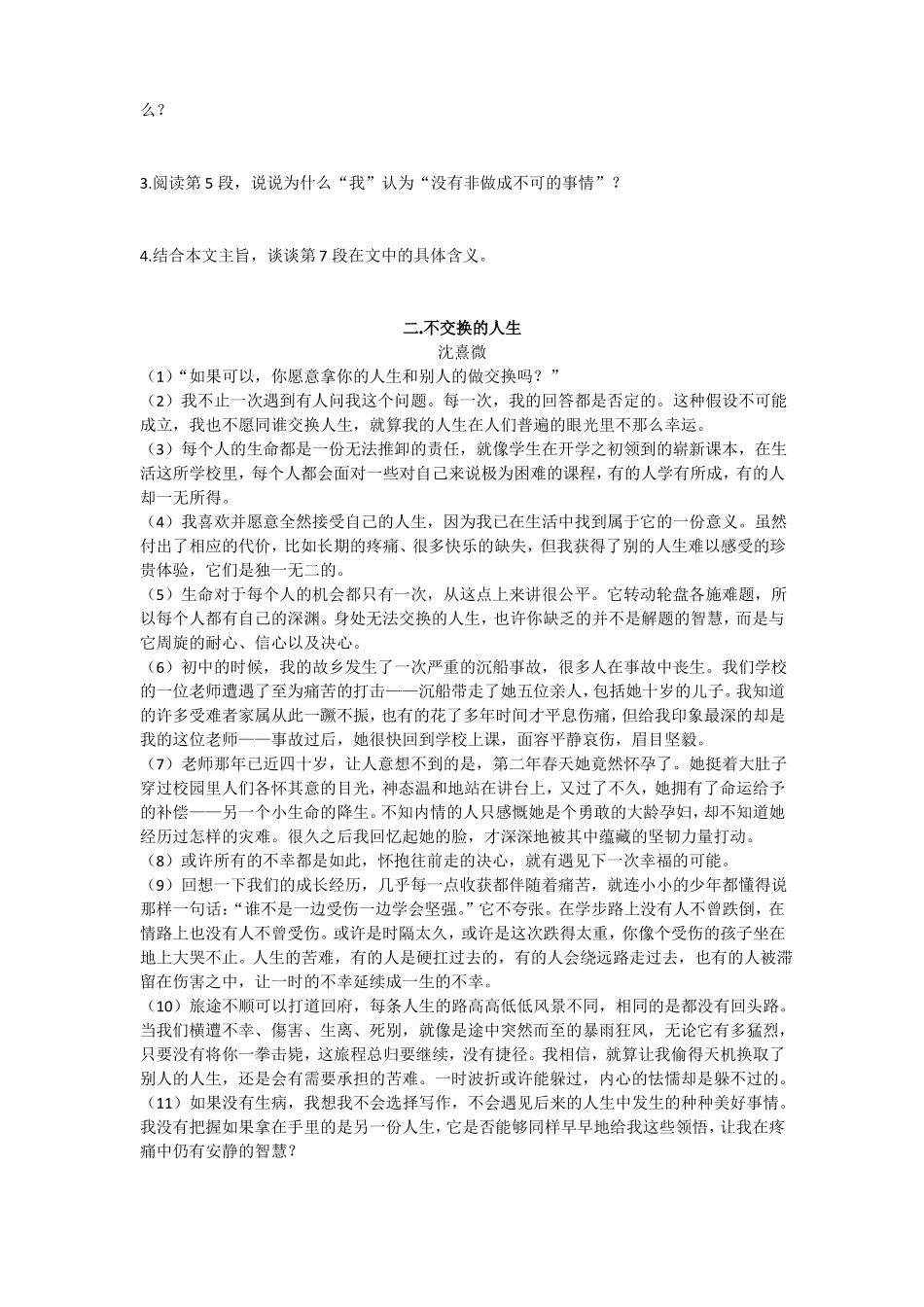 文学类文本阅读专题训练_第2页