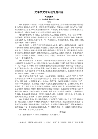 文学类文本阅读专题训练