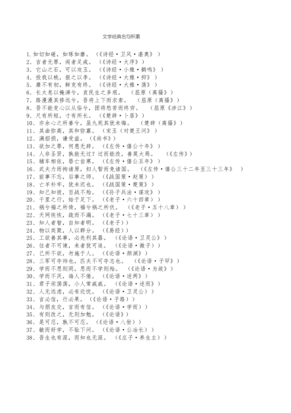 文学经典名句积累_第1页