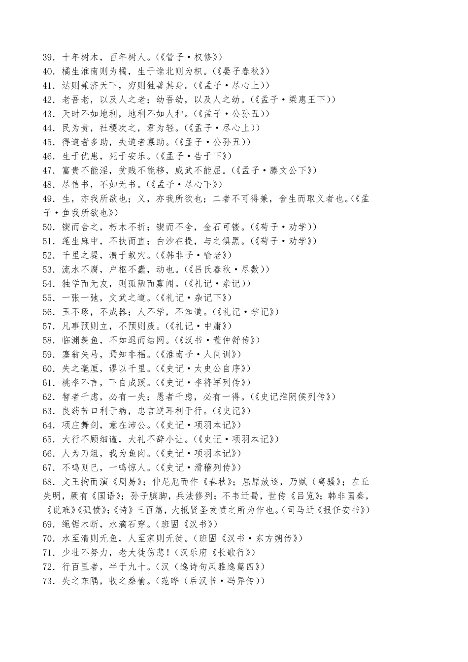 文学经典名句积累_第2页