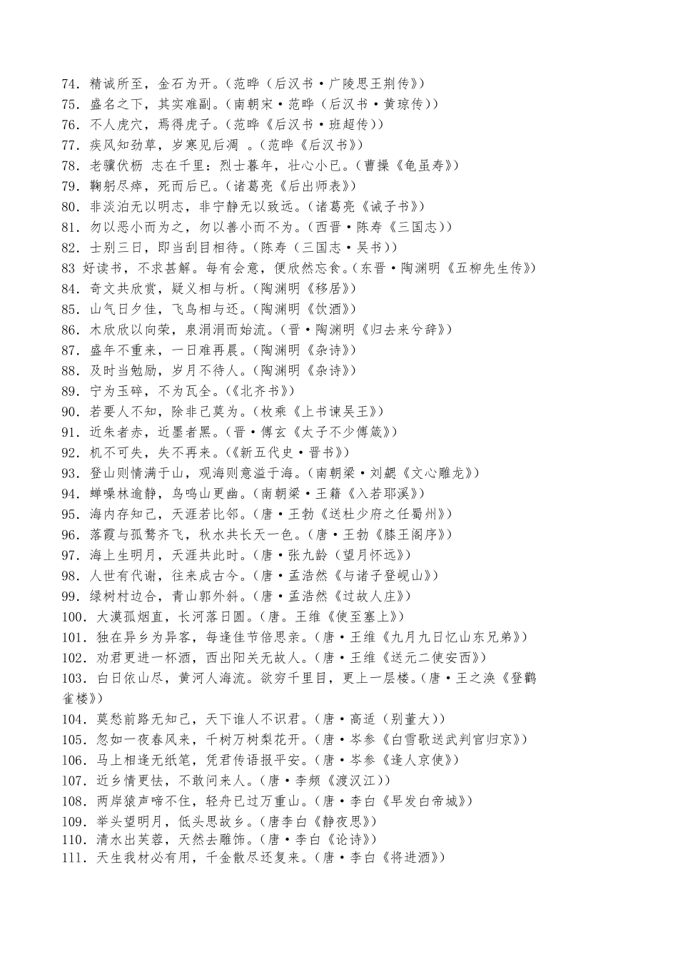 文学经典名句积累_第3页