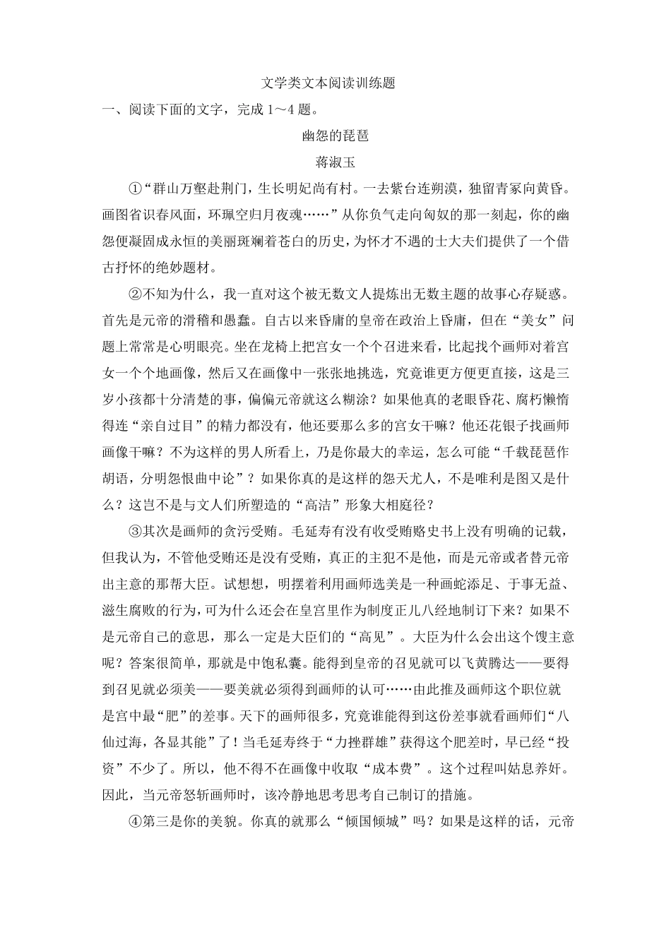 文学类文本阅读及答案_第1页