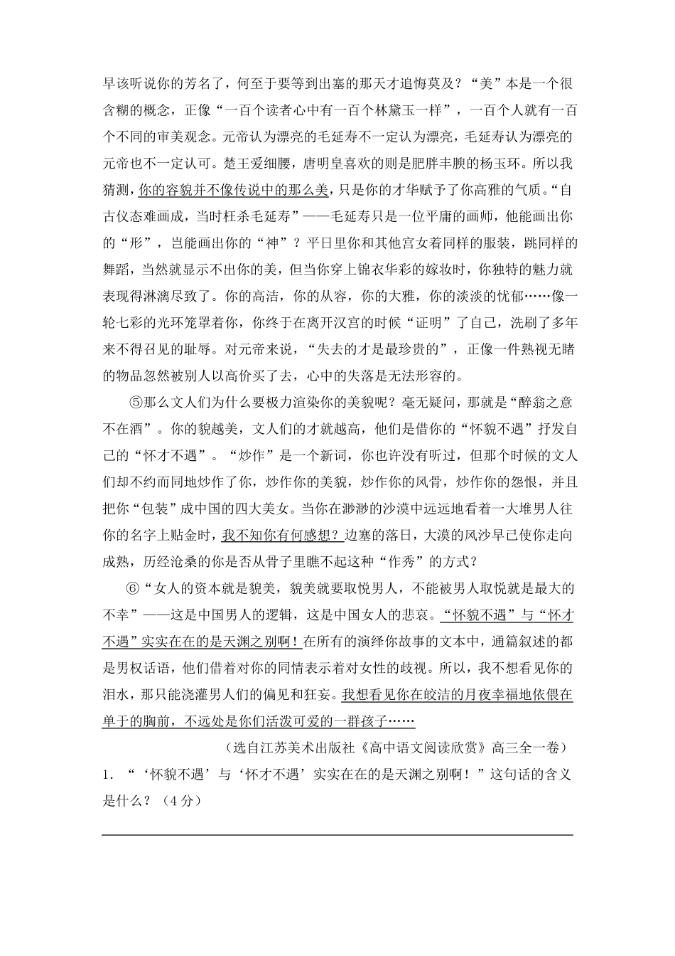 文学类文本阅读及答案_第2页