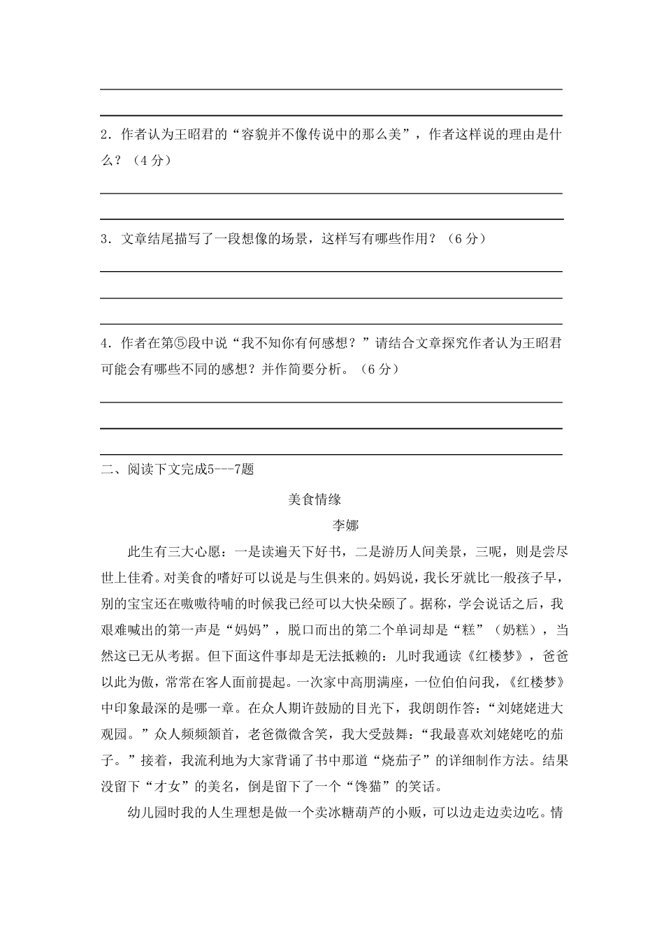 文学类文本阅读及答案_第3页