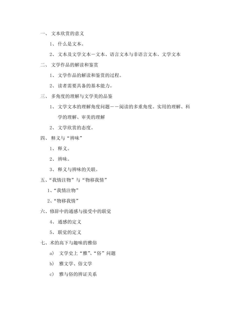 文学鉴赏与评论教学大纲_第3页