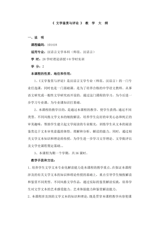 文学鉴赏与评论教学大纲