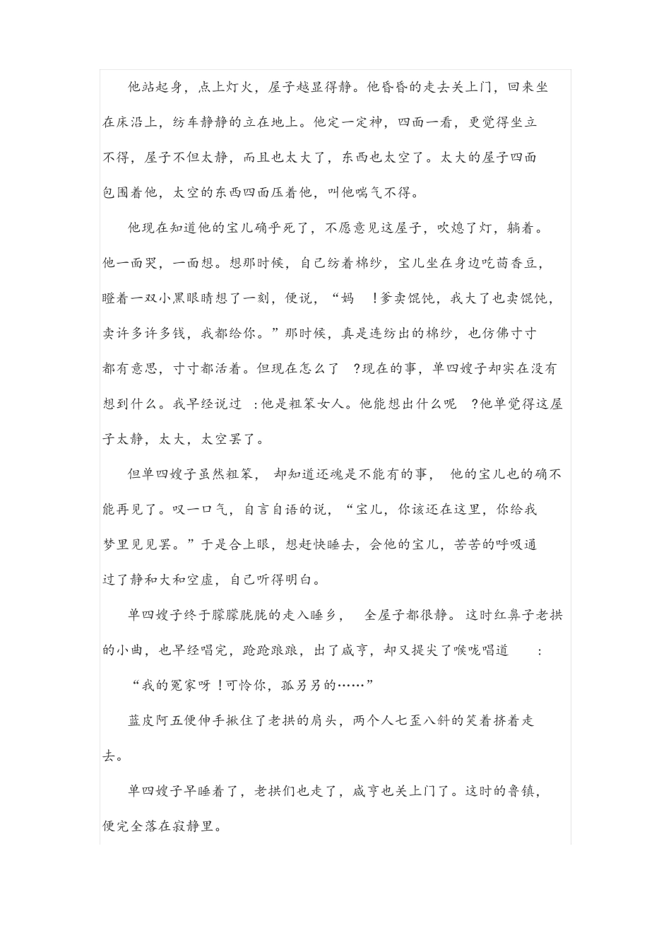 文学类文本鲁迅明天阅读练习及答案_第3页