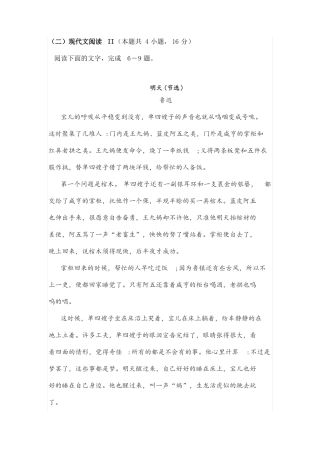 文学类文本鲁迅明天阅读练习及答案
