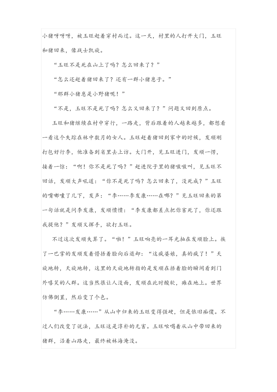 文学类文本李司平猪嗷嗷叫节选阅读练习及答案_第2页