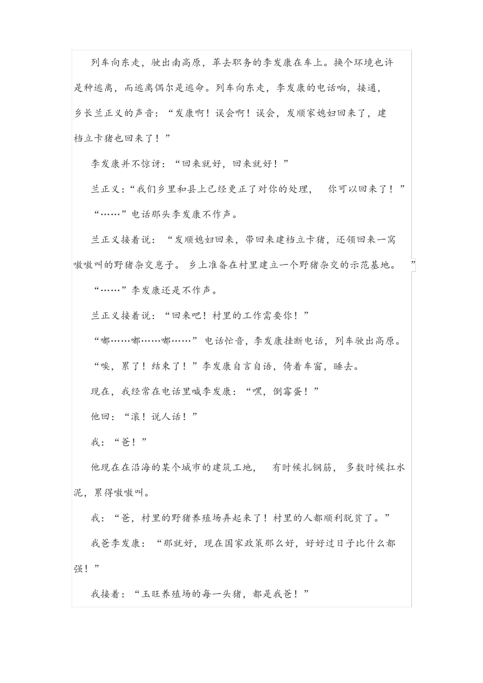 文学类文本李司平猪嗷嗷叫节选阅读练习及答案_第3页