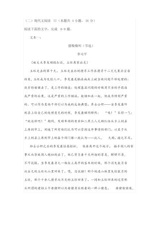 文学类文本李司平猪嗷嗷叫节选阅读练习及答案