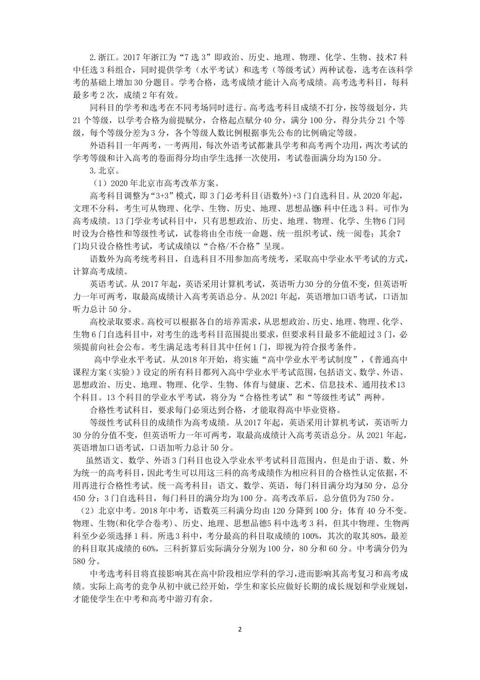 文库2017年新高一选科_第2页