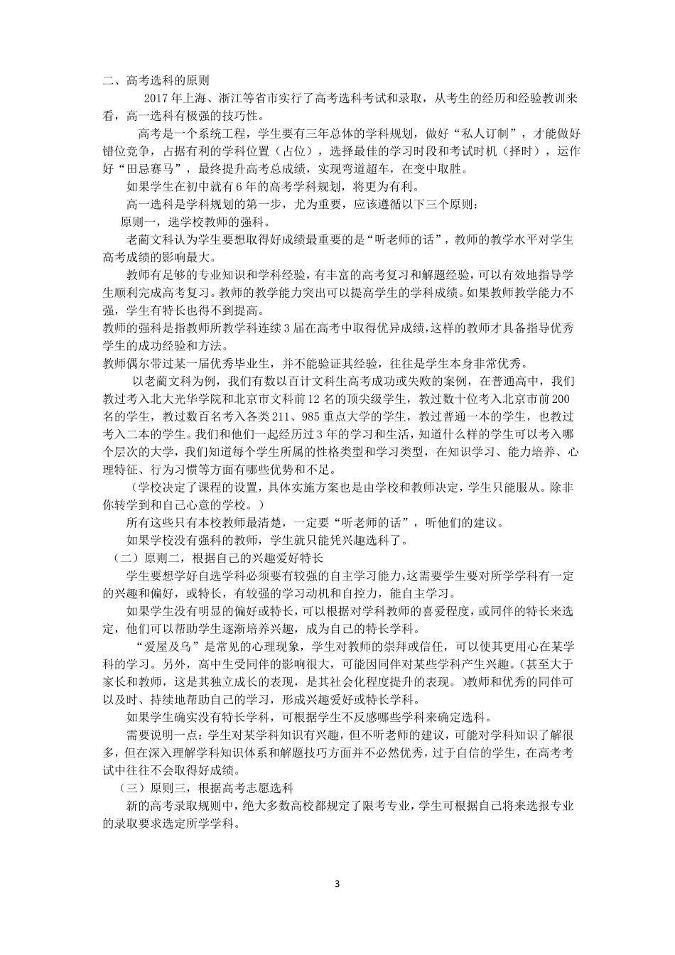 文库2017年新高一选科_第3页