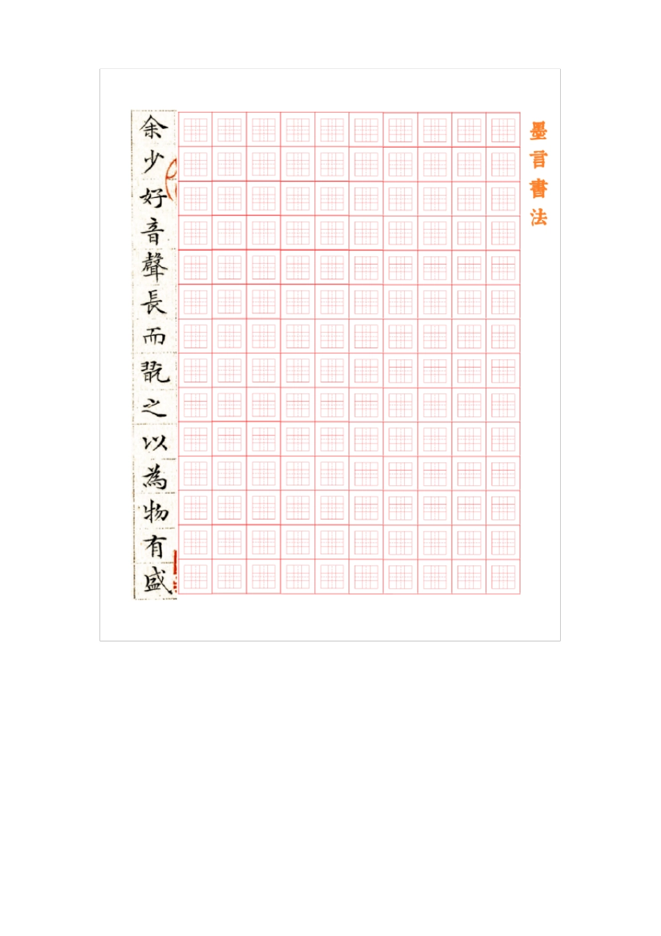 文征明经典小楷硬笔练习册_第1页