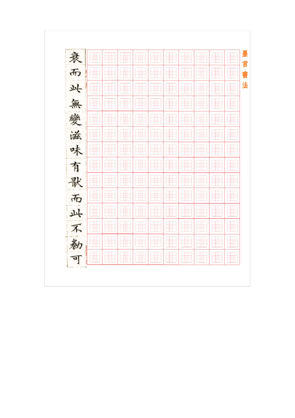 文征明经典小楷硬笔练习册_第2页