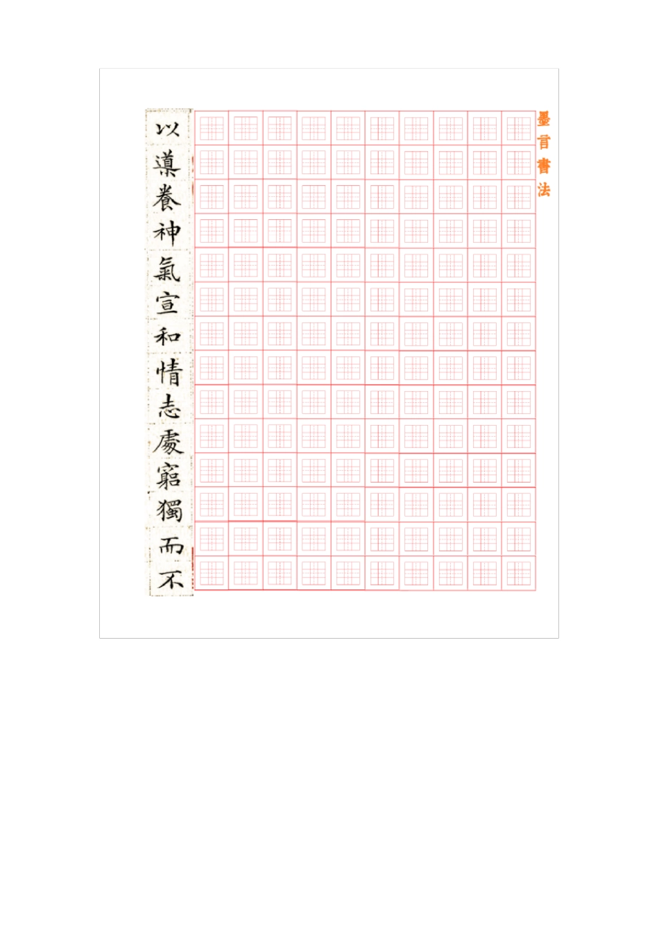 文征明经典小楷硬笔练习册_第3页