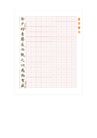 文征明经典小楷硬笔练习册