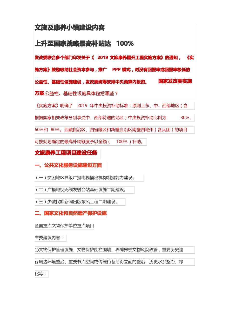 文旅及康养小镇规划建设内容_第1页