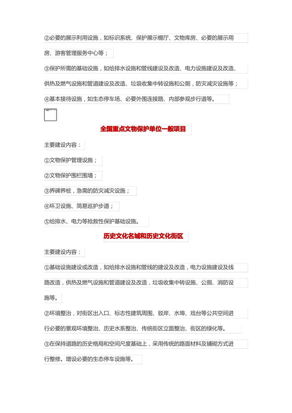 文旅及康养小镇规划建设内容_第2页