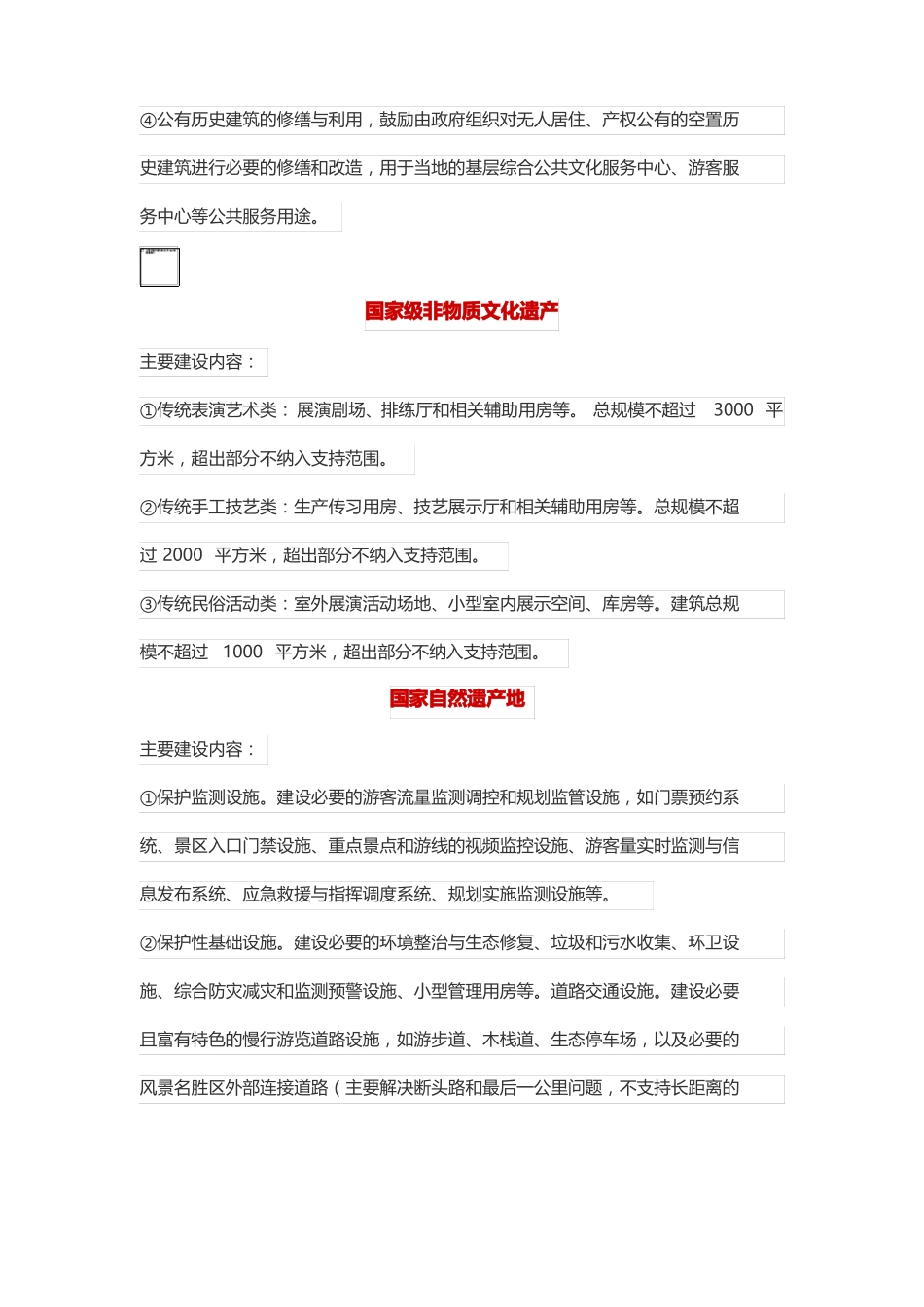 文旅及康养小镇规划建设内容_第3页