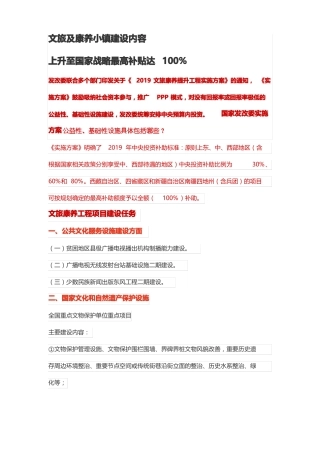 文旅及康养小镇规划建设内容