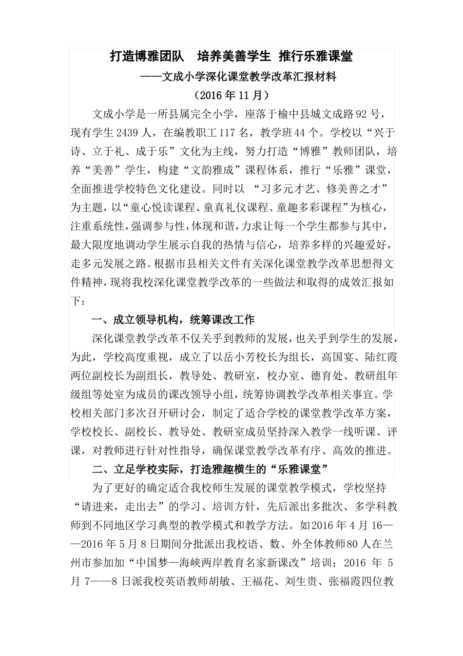 文成小学深化课堂教学改革材料汇报_第1页
